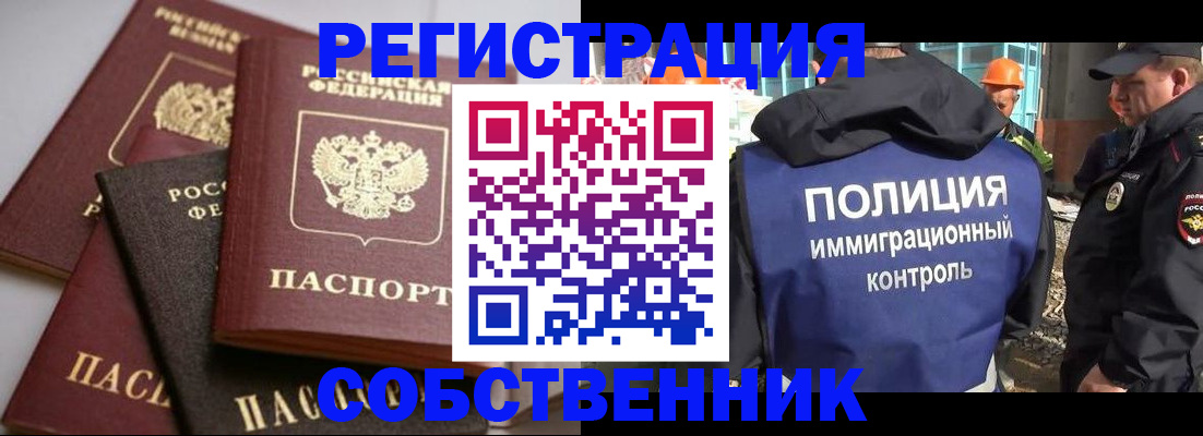 прописка для работы в Обояни