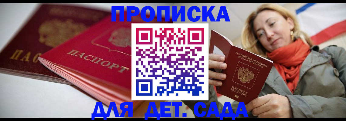 прописка в Обояни