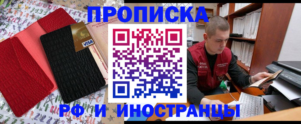 прописка в квартире в Обояни